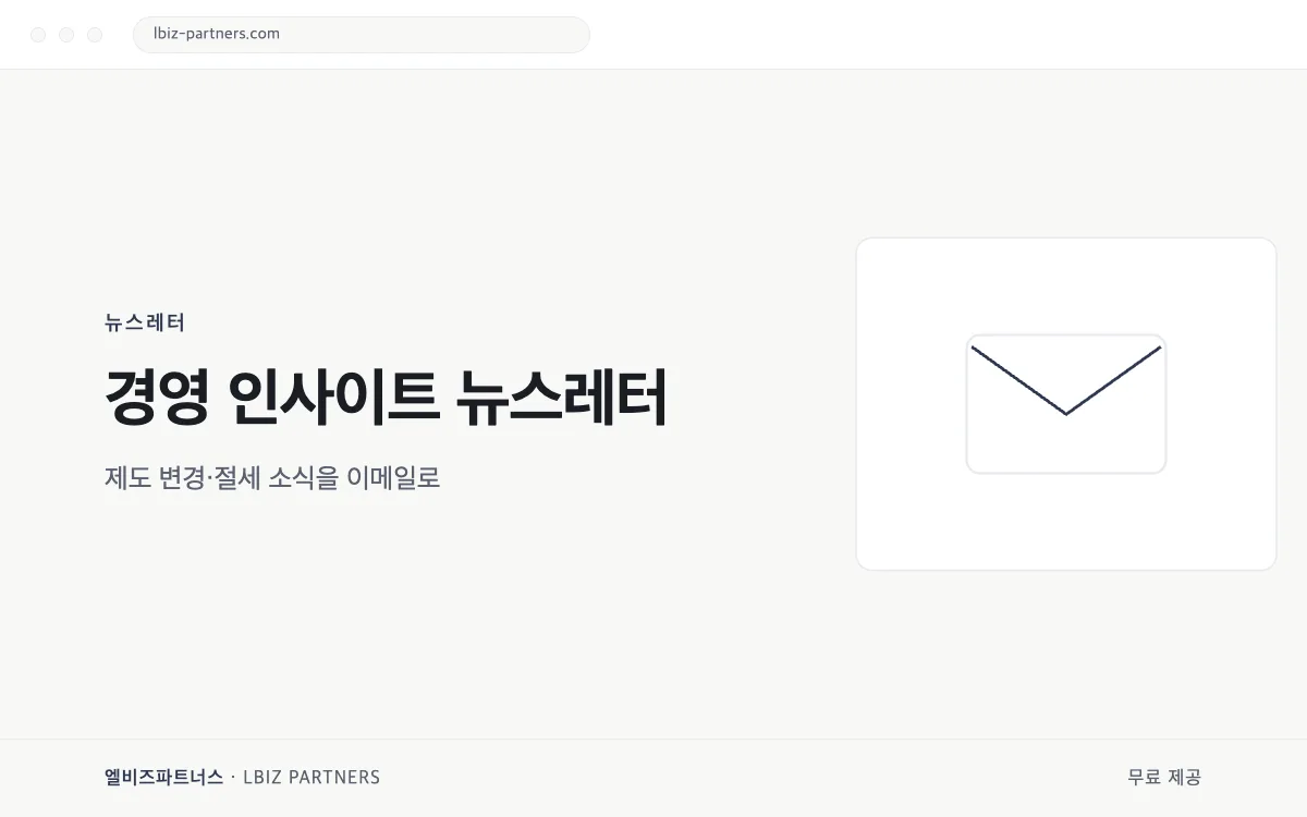 경영 인사이트 뉴스레터 미리보기