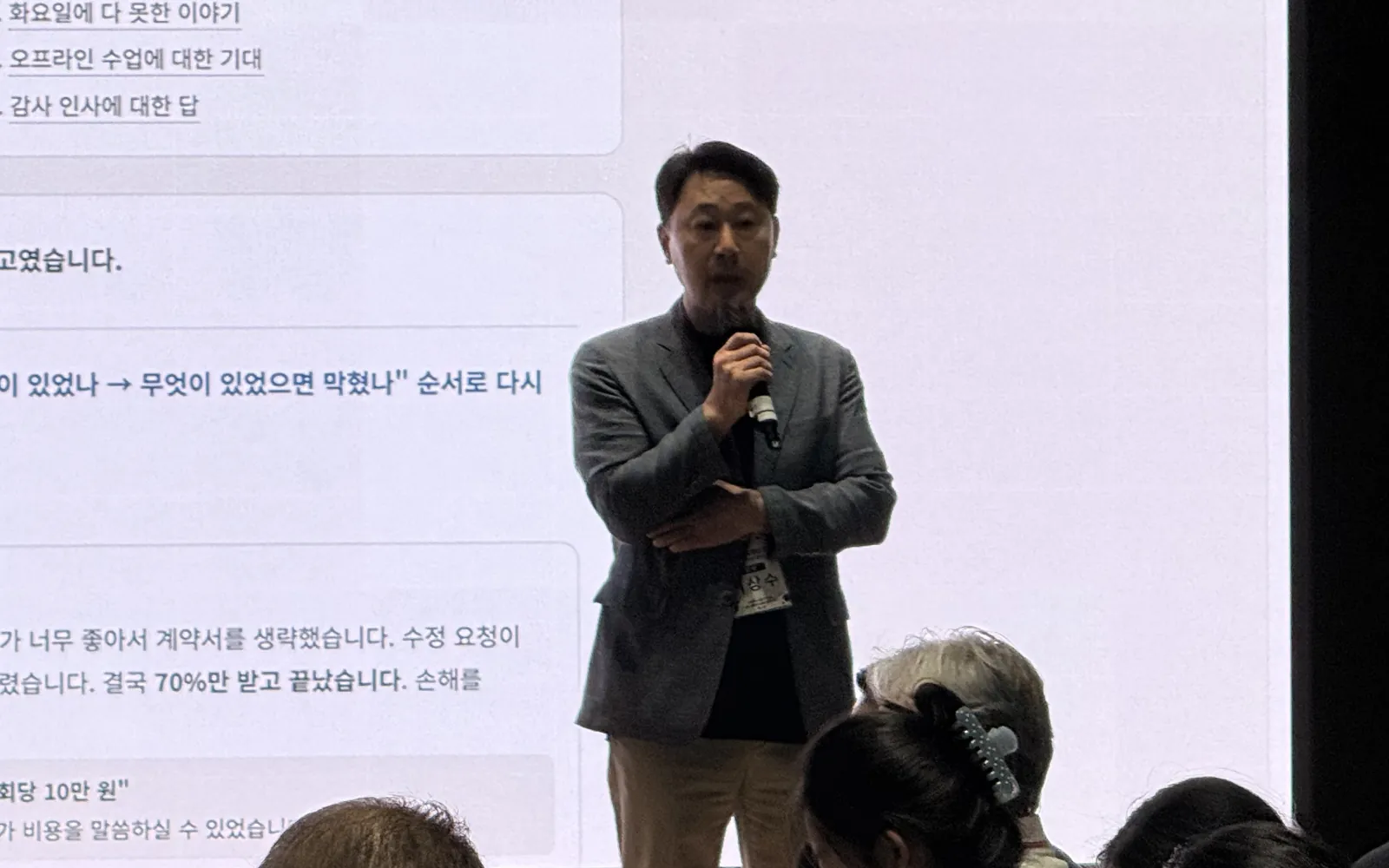 이상수 대표가 서울 AI 허브 AI Native CEO 과정 2기 오프라인 강의에서 마이크를 들고 강의하는 모습
